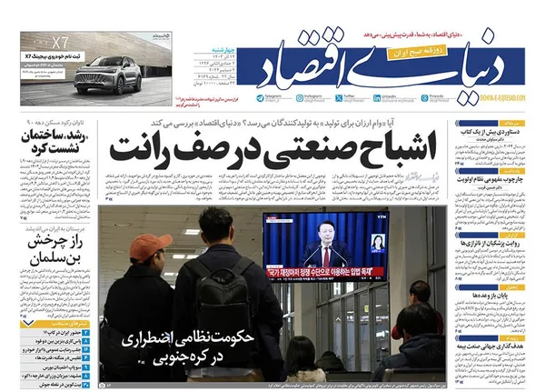 صفحه نخست روزنامه‌های کشور - چهارشنبه ۱۴ آذر ۱۴۰۳