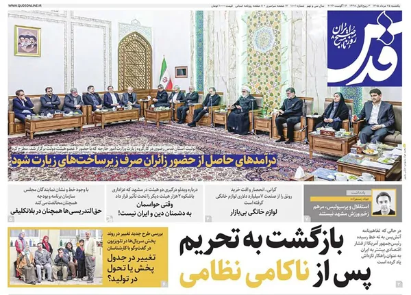 صفحه نخست روزنامه‌های کشور - یکشنبه ۲۵ مرداد ۱۴۰۵