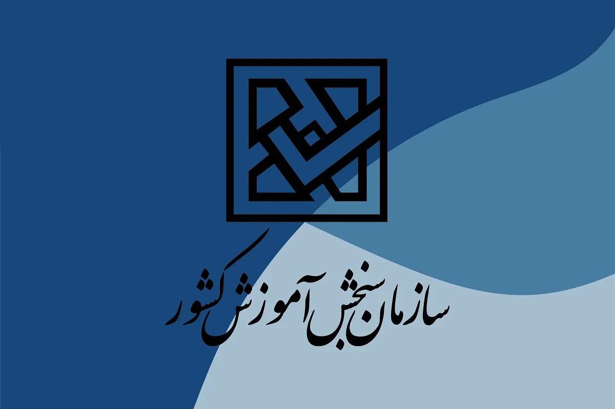 نتایج نهایی آزمون کارشناسی ارشد سال ۱۴۰۲ اعلام شد