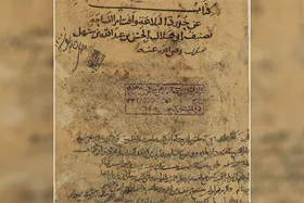 نسخه&zwnj;ای به&zwnj;جامانده از غارت نیشابور در سال ۵۴۸ قمری