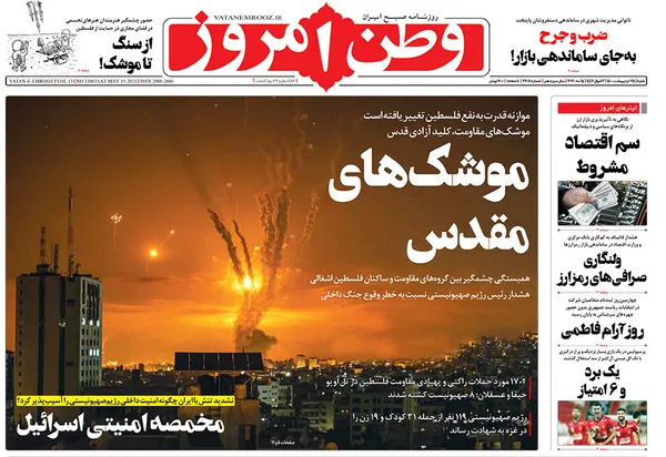 صفحه نخست روزنامه‌های کشور - شنبه ۲۵ اردیبهشت ۱۴۰۰