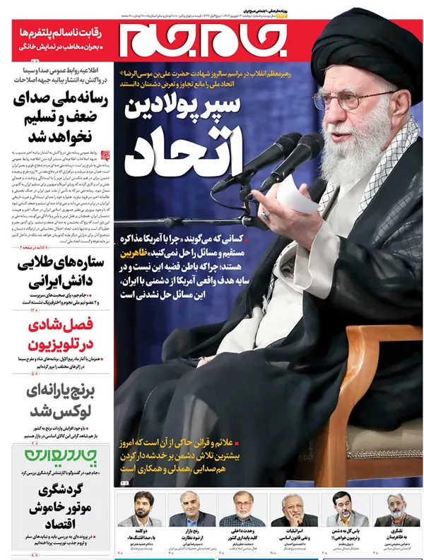 صفحه نخست روزنامه‌های کشور - دوشنبه ۳ شهریور ۱۴۰۴