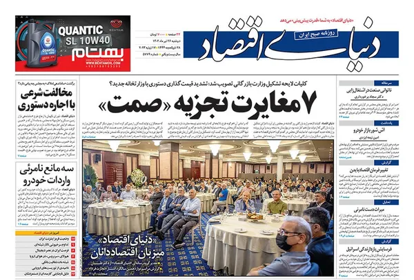 صفحه نخست روزنامه‌های کشور - دوشنبه ۲۶ تیر ۱۴۰۲
