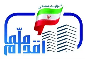 اطلاعیه مهم برای متقاضیان ثبت نام طرح ملی مسکن