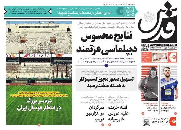 صفحه نخست روزنامه‌های کشور - شنبه ۲۱ مرداد ۱۴۰۲