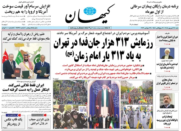 صفحه نخست روزنامه‌های کشور - شنبه ۲۸ شهریور ۱۴۰۵