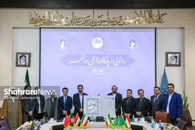 رونمایی از پایگاه اینترنتی جهانشهر در روز ملی مشهد