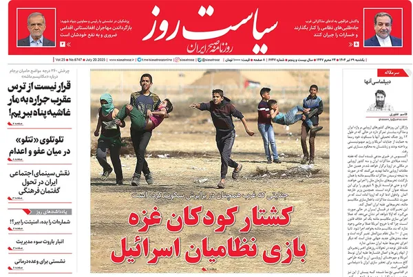صفحه نخست روزنامه‌های کشور - یکشنبه ۲۹ تیر ۱۴۰۴