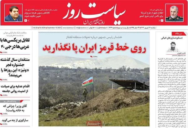 صفحه نخست روزنامه‌های کشور - یکشنبه ۱۹ شهریور ۱۴۰۲