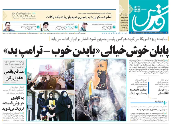 صفحه نخست روزنامه‌های کشور - پنجشنبه ۱ آبان ۱۳۹۹