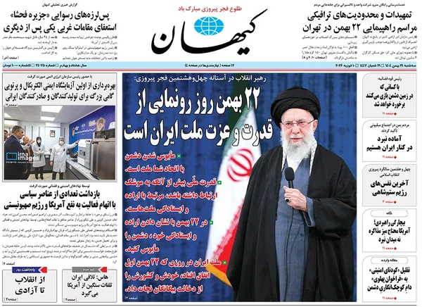 صفحه نخست روزنامه‌های کشور - سه‌شنبه ۲۱ بهمن ۱۴۰۴