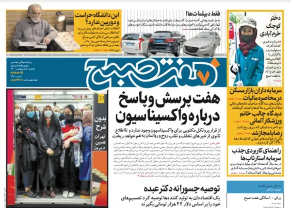 صفحه نخست روزنامه‌های کشور - یکشنبه ۵ اردیبهشت ۱۴۰۰