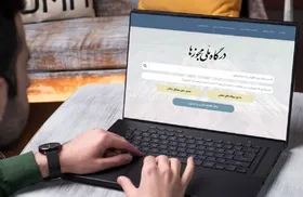 چگونه می&zwnj;توان جوازهای کهنه را الکترونیک کرد؟