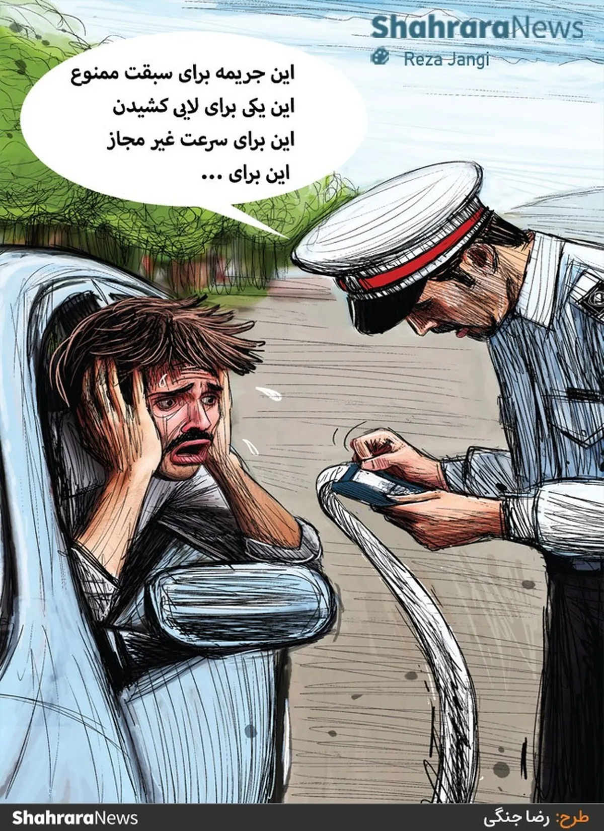کارتون | ضرورت افزایش مبلغ جریمه‌های رانندگی برای کاهش تصادفات مرگ بار جاده‌ای