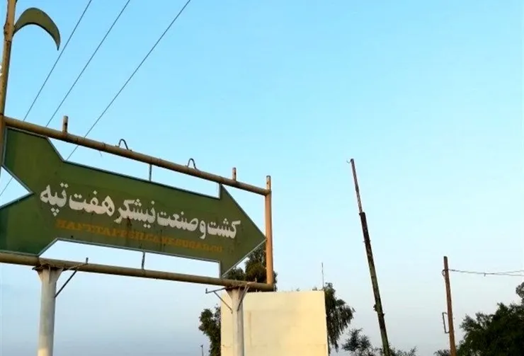 جهانگیری: پرونده هفت تپه را سیاسی نکنید
