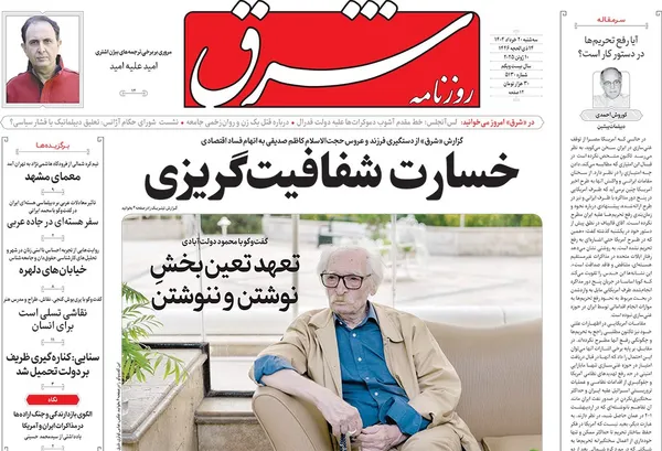 صفحه نخست روزنامه‌های کشور - سه‌شنبه ۲۰ خرداد ۱۴۰۴