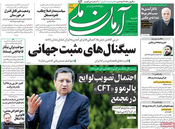 صفحه نخست روزنامه‌های کشور - شنبه ۹ اسفند ۱۳۹۹