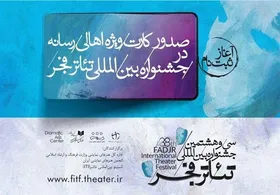 از امروز اهالی رسانه در جشنواره بین&zwnj;المللی تئاتر فجر ثبت&zwnj;نام کنند