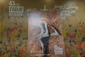آخرین اخبار از برگزاری افتتاحیه چهل&zwnj;وسومین جشنواره تئاتر فجر در مشهد