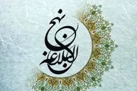 آغاز به کار ستاد ملی توسعه و ترویج نهج البلاغه در دهه امامت و ولایت