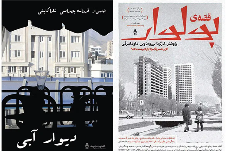 قصه دیوار آبی در بولوار