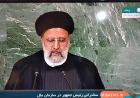 متن کامل سخنرانی آیت الله رئیسی در مجمع عمومی سازمان ملل| رئیسی: ایران از جهانی شدن عدالت حمایت می&zwnj;کند