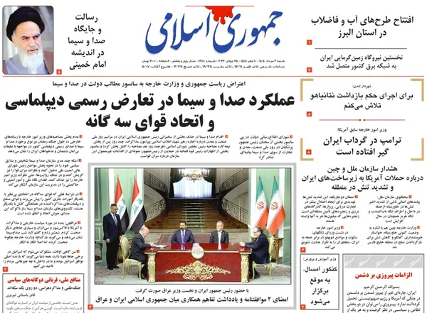 صفحه نخست روزنامه‌های کشور - شنبه ۳ مرداد ۱۴۰۵