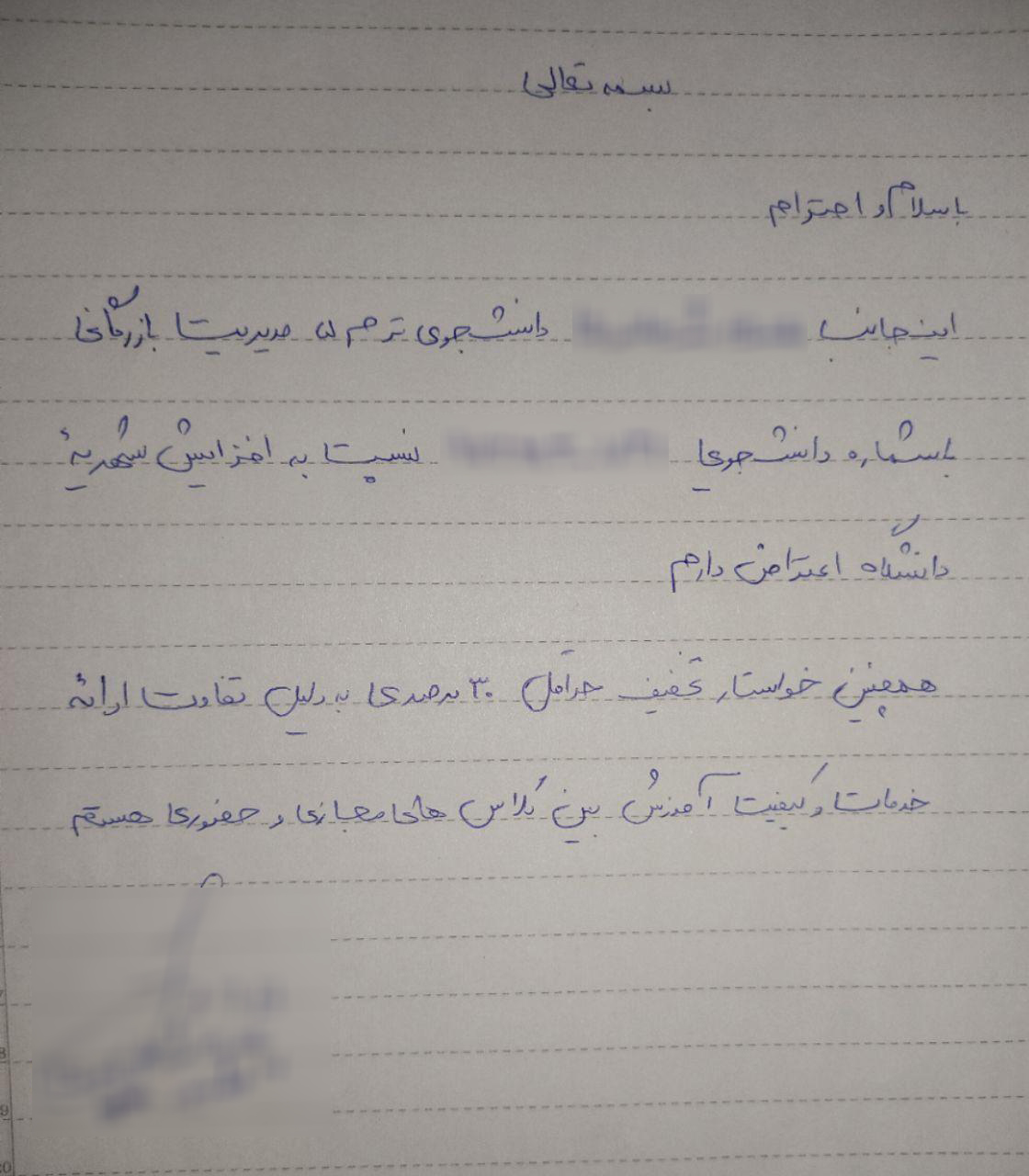 پاسخ دانشگاه بينالود به گزارش شهرآرانیوز