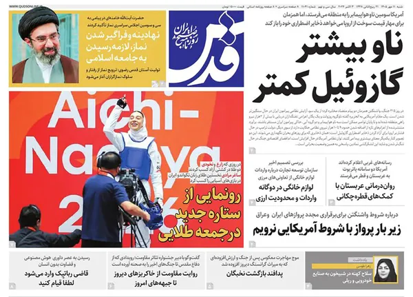 صفحه نخست روزنامه‌های کشور - شنبه ۱۱ مهر ۱۴۰۵