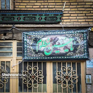 این خانه عزادار حسین (ع) است