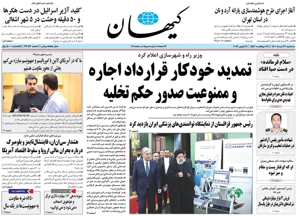 صفحه نخست روزنامه‌های کشور - سه‌شنبه ۳۱ خرداد ۱۴۰۱