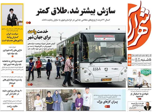 صفحه نخست روزنامه‌های کشور - پنجشنبه ۲۶ خرداد ۱۴۰۱