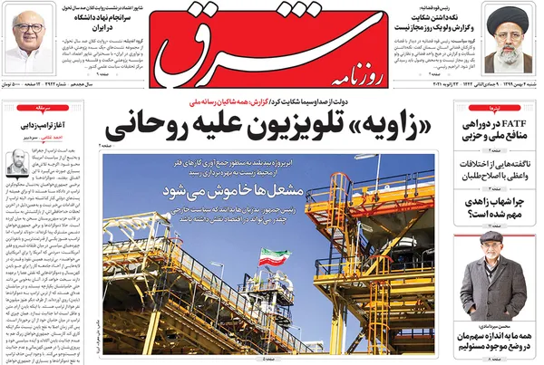 صفحه نخست روزنامه‌های کشور - شنبه ۴ بهمن ۱۳۹۹