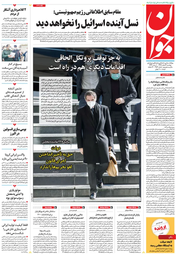 صفحه نخست روزنامه‌های کشور - دوشنبه ۴ اسفند ۱۳۹۹