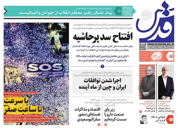 صفحه نخست روزنامه‌های کشور - سه‌شنبه ۲۷ تیر ۱۴۰۲