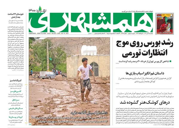صفحه نخست روزنامه‌های کشور - یکشنبه ۲۷ تیر ۱۴۰۰