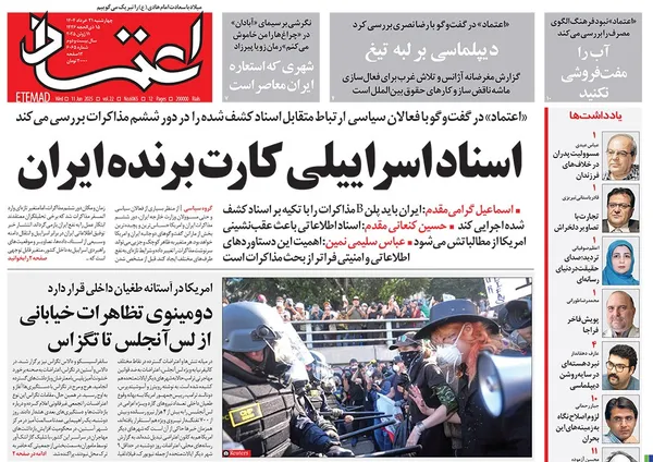 صفحه نخست روزنامه‌های کشور - چهارشنبه ۲۱ خرداد ۱۴۰۴