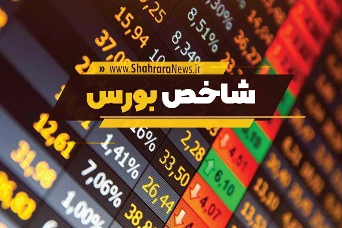 رشد صبحگاهی بورس در تهاجم عرضه‌ها (۱۲ خرداد ۱۴۰۵)