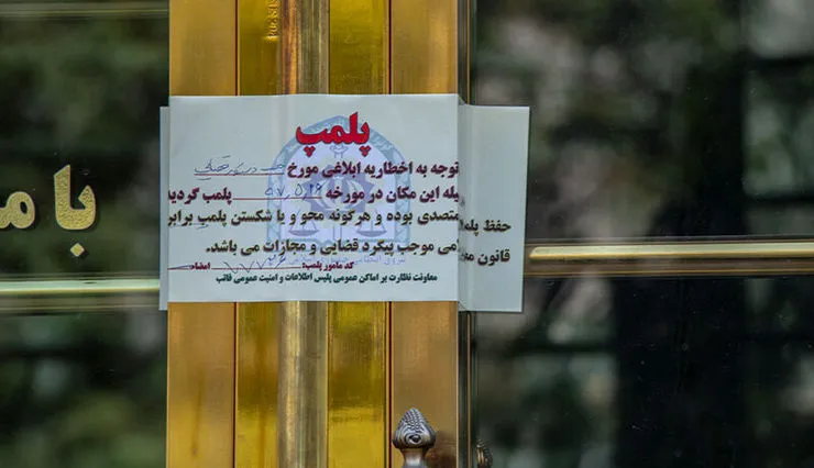  ۷۵ واحد صنفی متخلف در مشهد پلمب شدند