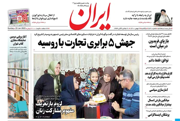 صفحه نخست روزنامه‌های کشور - یکشنبه ۳ بهمن ۱۴۰۰