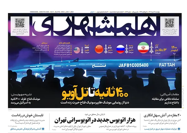 صفحه نخست روزنامه‌های کشور - چهارشنبه ۱۷ خرداد ۱۴۰۲