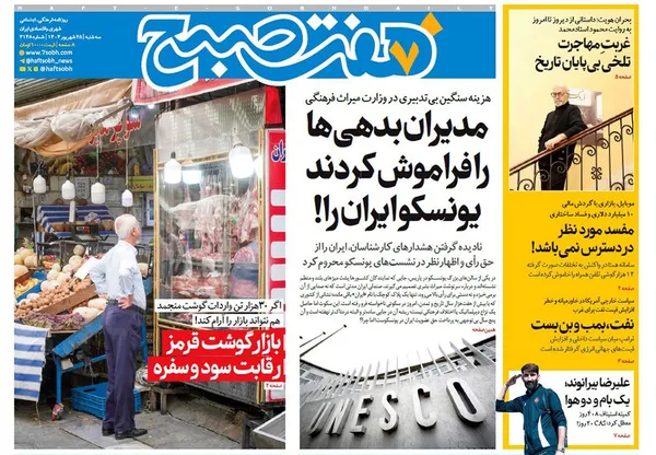 صفحه نخست روزنامه‌های کشور - سه‌شنبه ۲۵ شهریور ۱۴۰۴