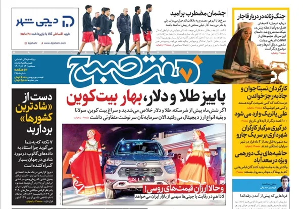 صفحه نخست روزنامه‌های کشور - سه‌شنبه ۱۴ آذر ۱۴۰۲