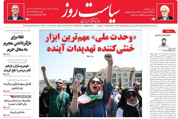 صفحه نخست روزنامه‌های کشور - سه‌شنبه ۱۰ تیر ۱۴۰۴