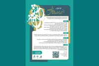 جشنواره شعر فجر دوره بیستم با بخش‌های ویژه فراخوان داد