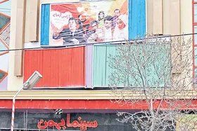 سینما در فرهنگ سرا&zwnj;های حاشیه شهر مشهد
