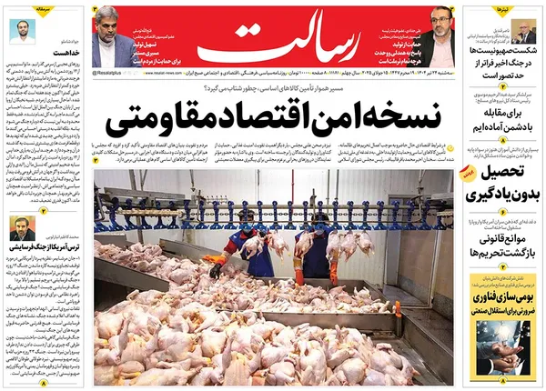 صفحه نخست روزنامه‌های کشور - سه‌شنبه ۲۴ تیر ۱۴۰۴