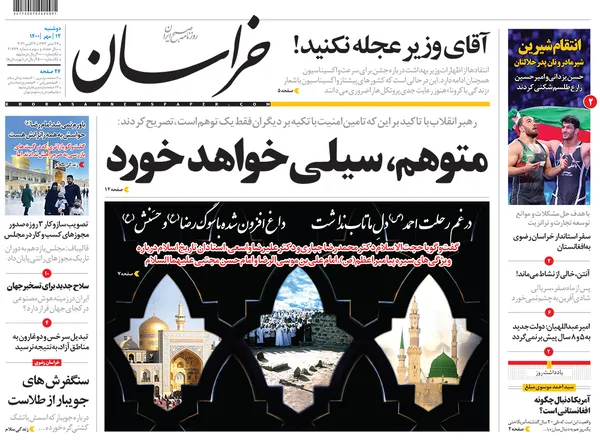 صفحه نخست روزنامه‌های کشور - دوشنبه ۱۲ مهر ۱۴۰۰