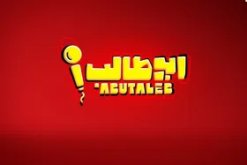 رامبد جوان تهیه کننده &laquo;استندآپ ابوطالب حسینی&raquo; می&zwnj;شود