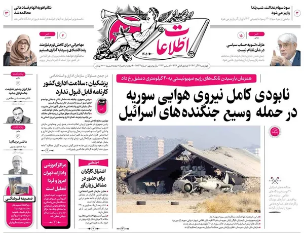صفحه نخست روزنامه‌های کشور - چهارشنبه ۲۱ آذر ۱۴۰۳